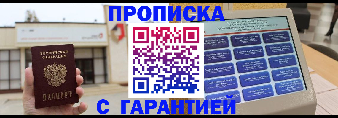 прописка для кредита в Щёкино
