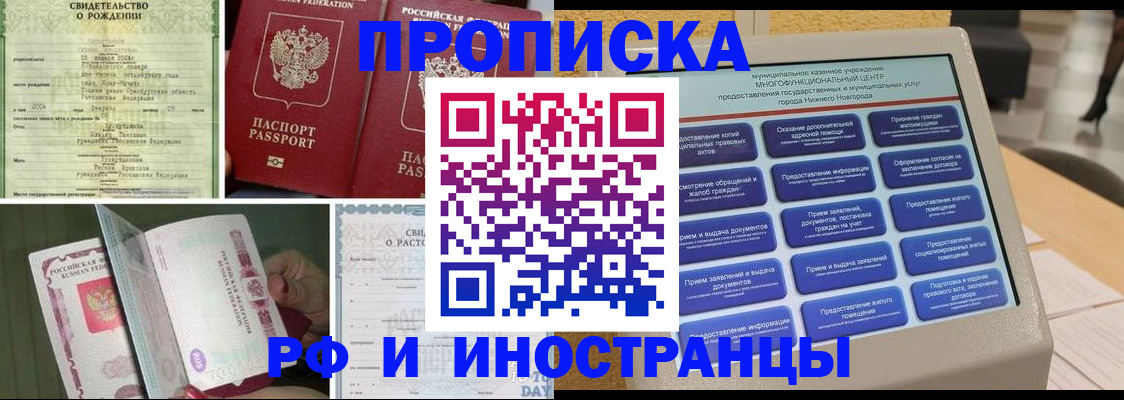 прописка от собственника в Щёкино