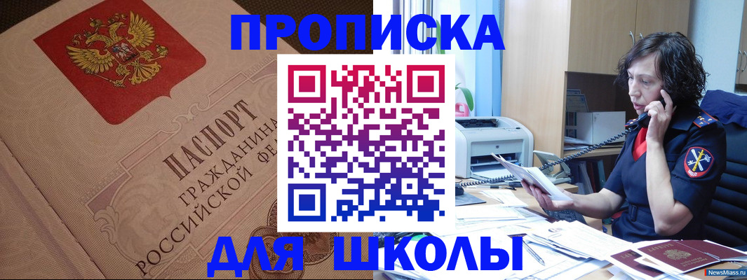 прописка ребенка в Щёкино